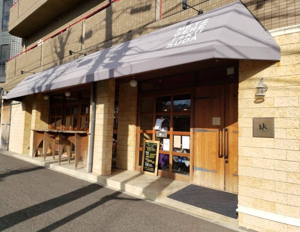 メツゲライ クスダ 芦屋店