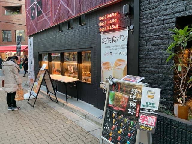 BookTeaBed SHINJUKU-GYOEN - サブ画像1