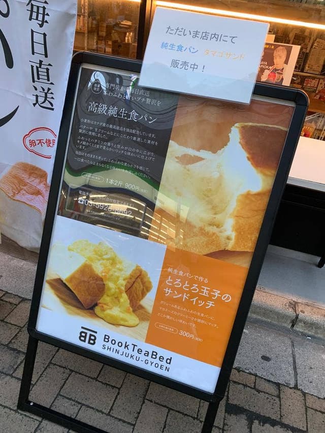 BookTeaBed SHINJUKU-GYOEN - サブ画像2