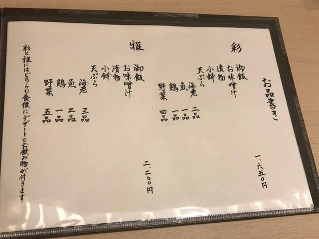 季節の天ぷら 百彩 - サブ画像2