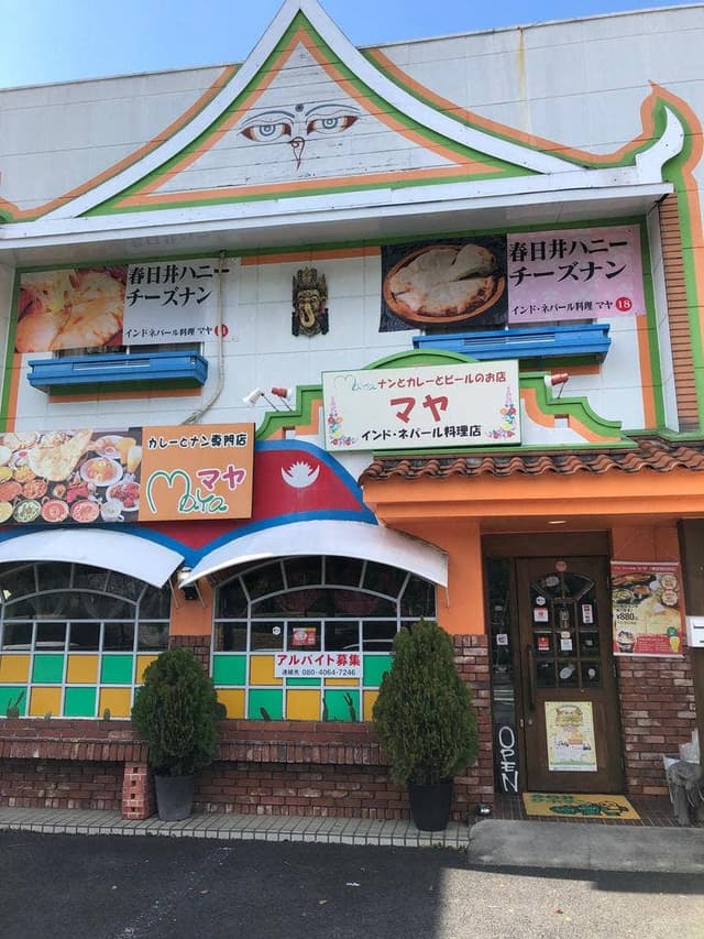 インド・ネパール料理 マヤ 朝宮本店 - サブ画像1