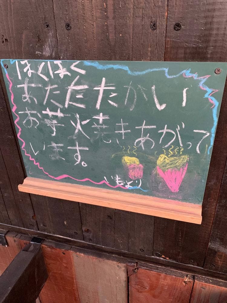 芋屋 ボンボン