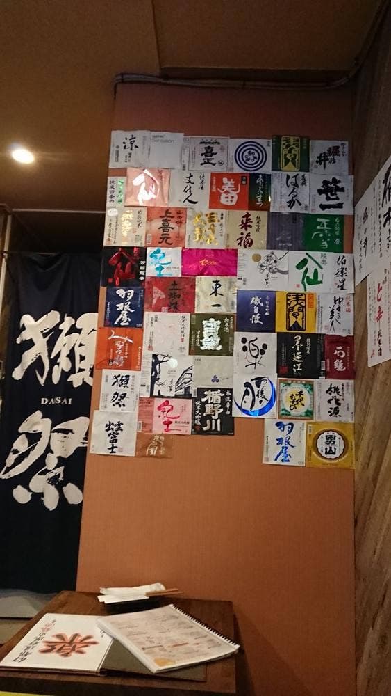 日本酒と郷土料理酒場 楽 - サブ画像3