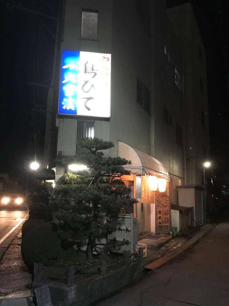 鳥ひで