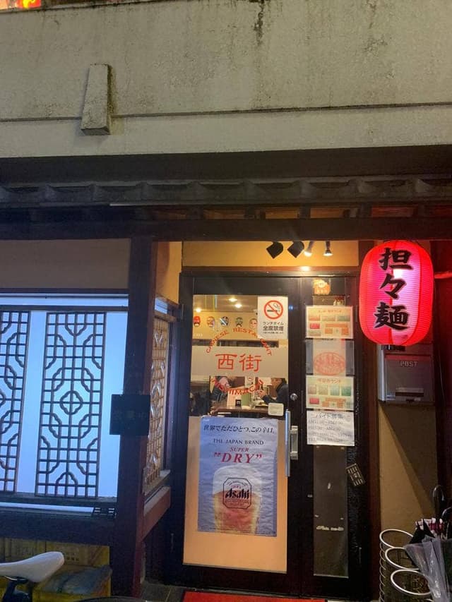 中国料理 西街 - サブ画像1