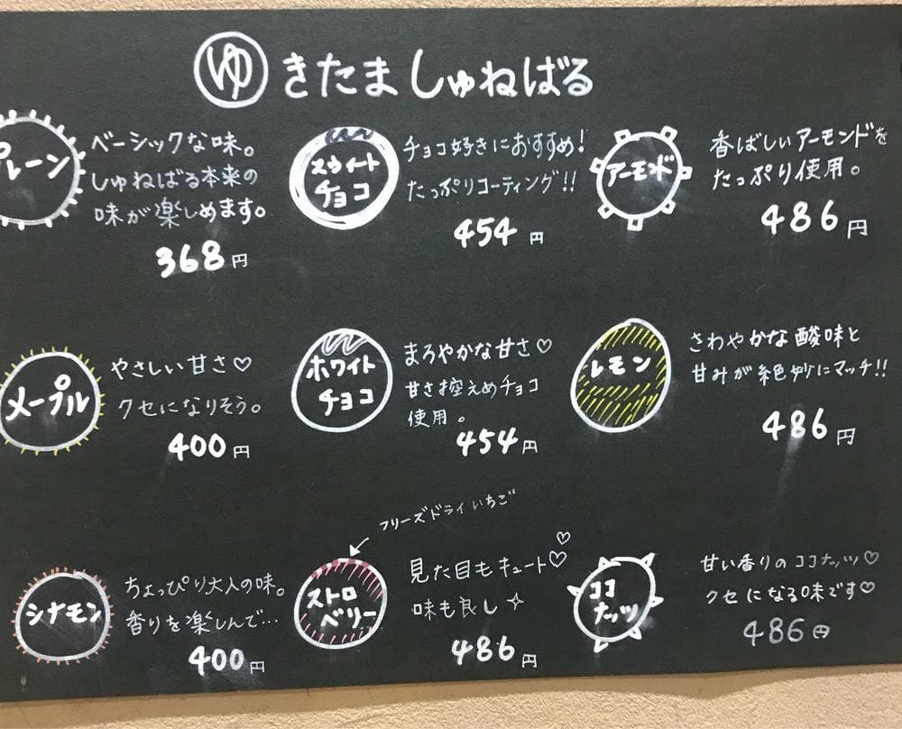 越後湯澤 んまや 駅中店
