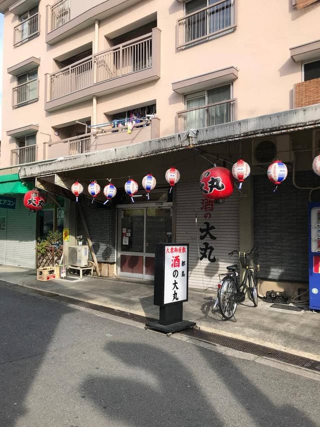 酒の大丸 - サブ画像3