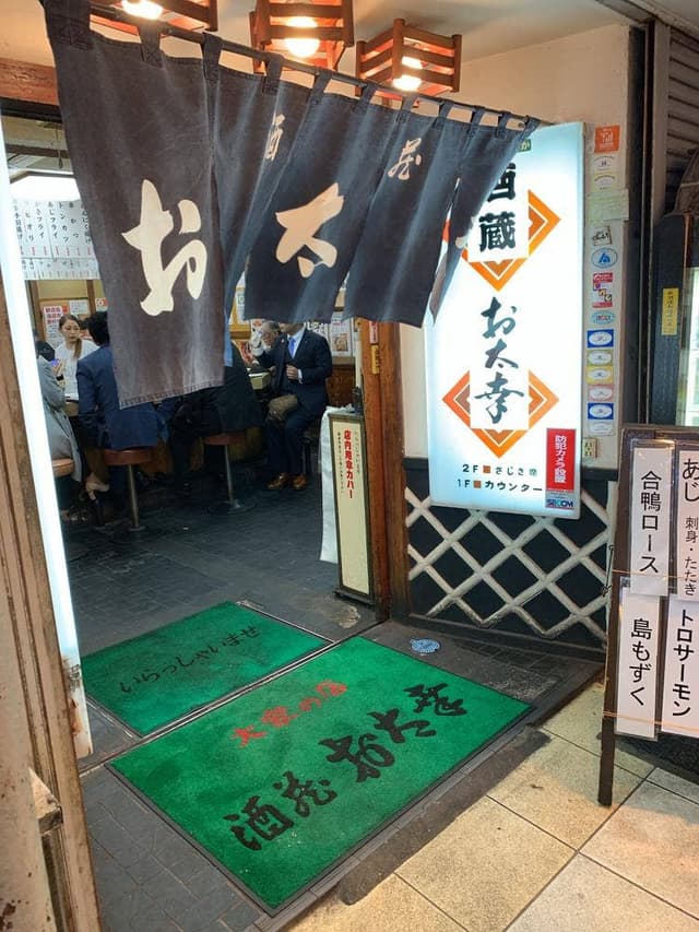 酒蔵お太幸 中央店 - サブ画像3
