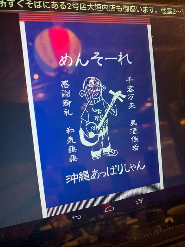 沖縄 あっぱりしゃん 枚方 - サブ画像3