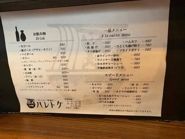 ラーメン・串揚げ ハレトケ - サブ画像2