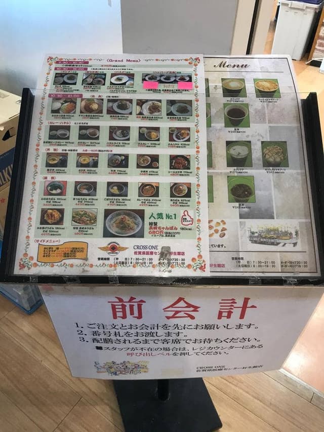 クロスワン 佐賀県医療センター店 - サブ画像1