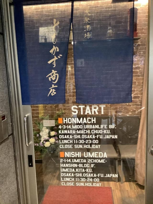 ともかず商店 - サブ画像1
