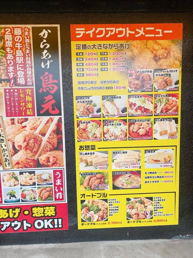 からあげ 鳥元 - サブ画像3