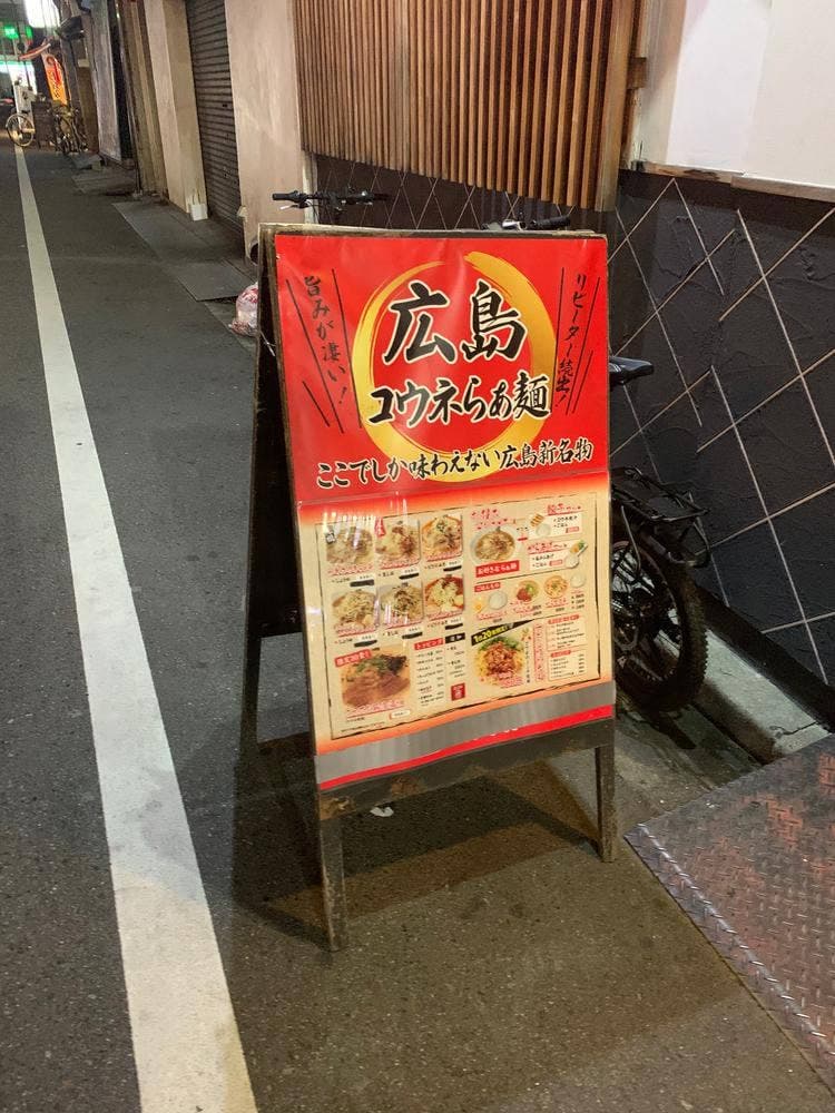 らぁ麺 國