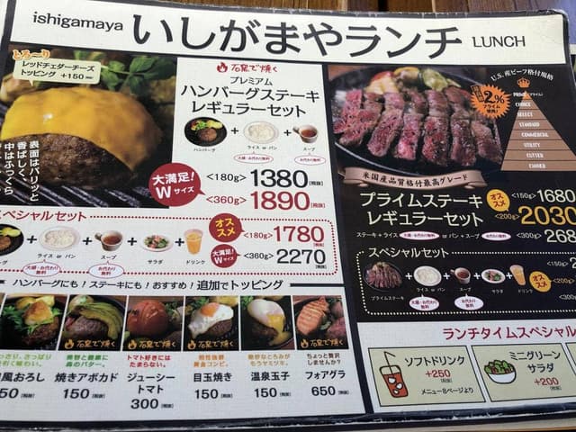 いしがまやハンバーグ テラスモール湘南店 - サブ画像3