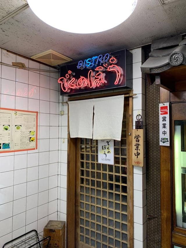 でくのぼう - サブ画像1