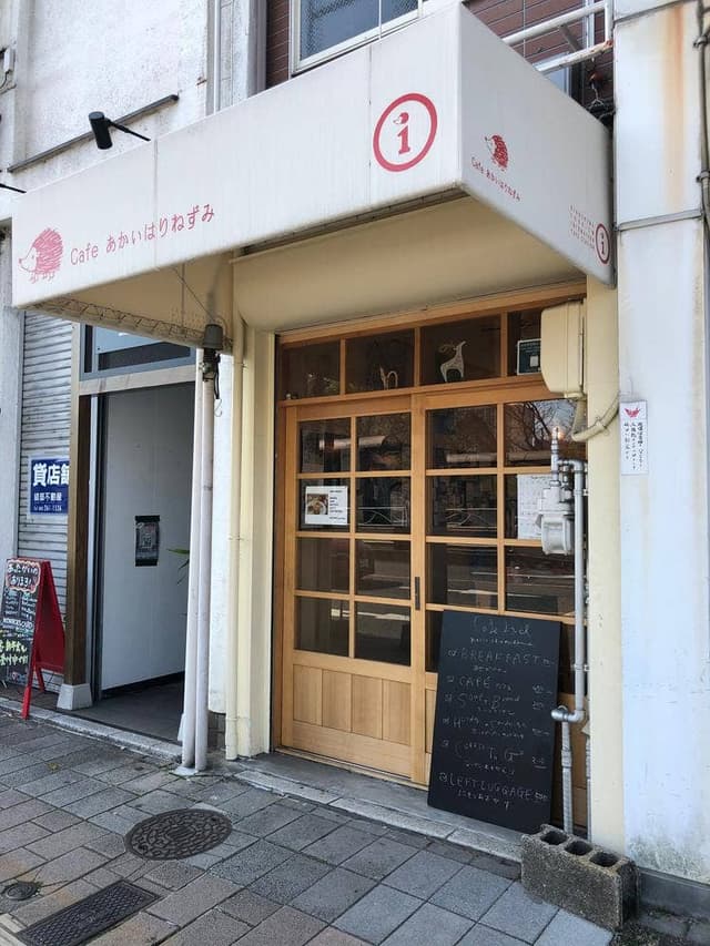 あかいはりねずみ - サブ画像2