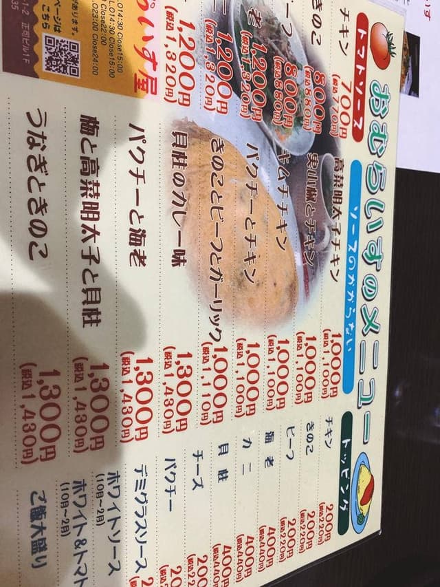 おむらいす屋 - サブ画像2