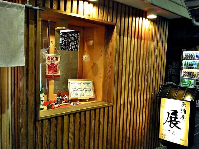 居酒屋 展 - サブ画像1