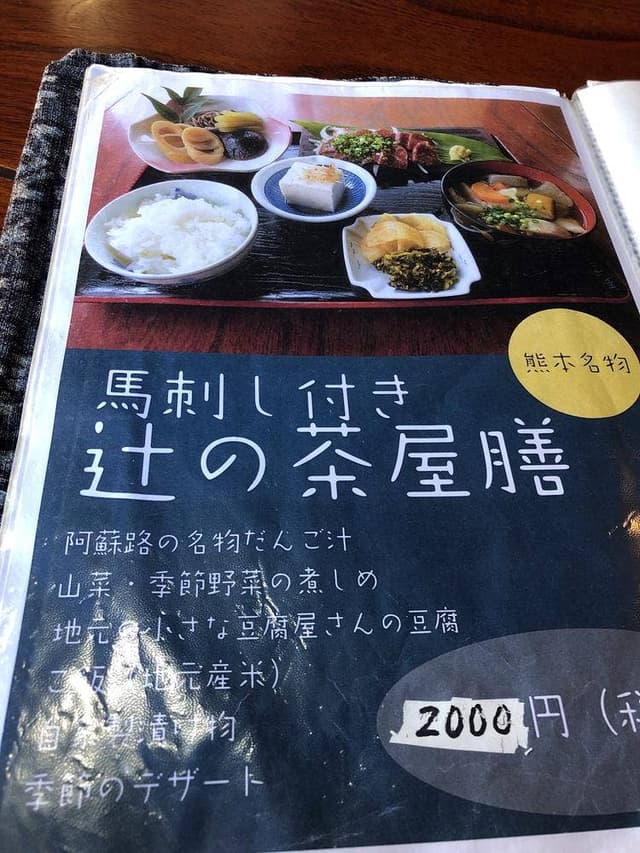 辻の茶屋 - サブ画像2
