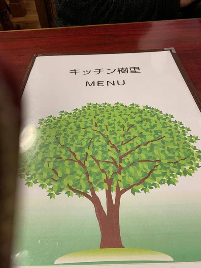 キッチン 樹里 - サブ画像1