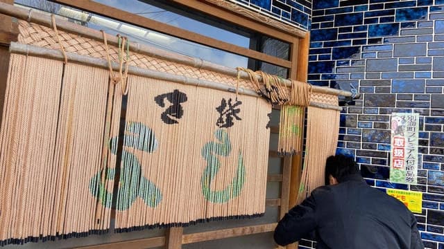 そば処 よし住 - サブ画像1