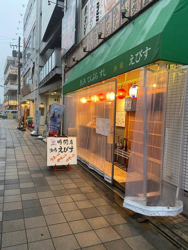 酒場 えびす - サブ画像3