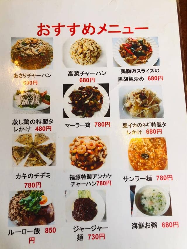 中華料理 福源 - サブ画像3