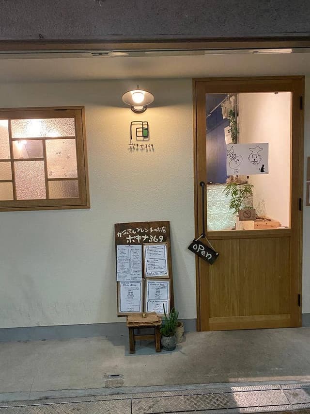 ポキナ369 - Bistro cafe&DELI - サブ画像1