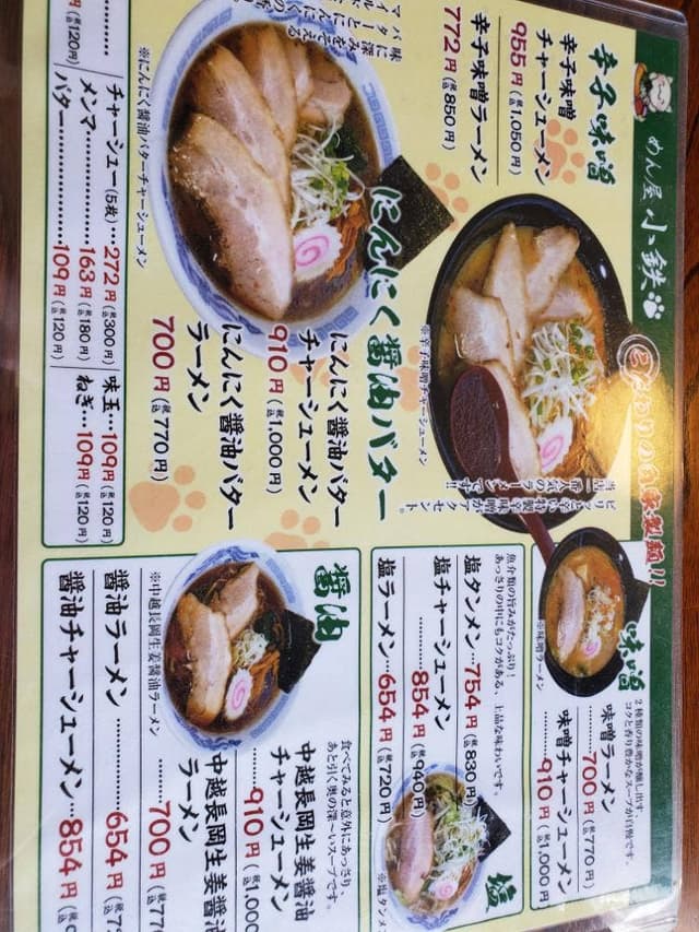 めん屋 小鉄 - サブ画像1