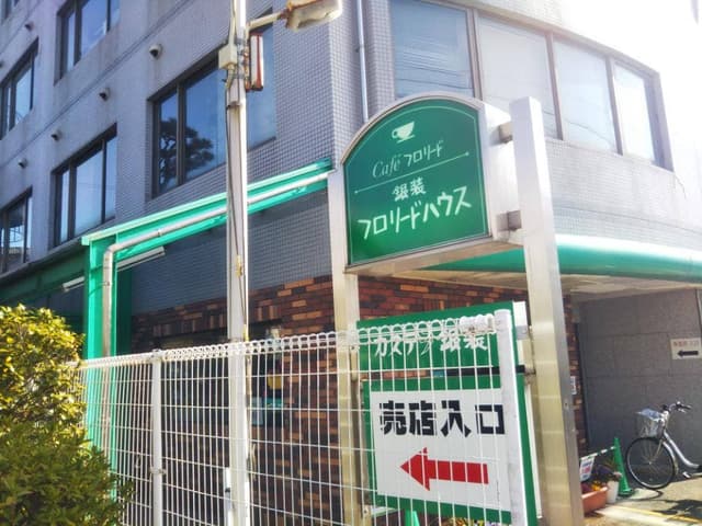 カステラの銀装 羽衣工場直営店 フロリードハウス - サブ画像2