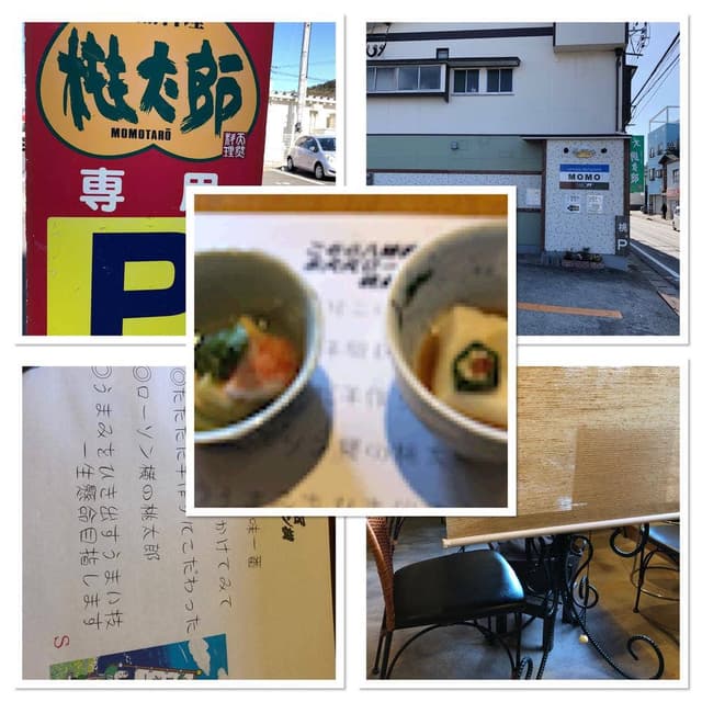 桃太郎 - サブ画像1