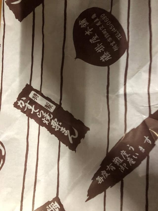 藤掛屋 - サブ画像1