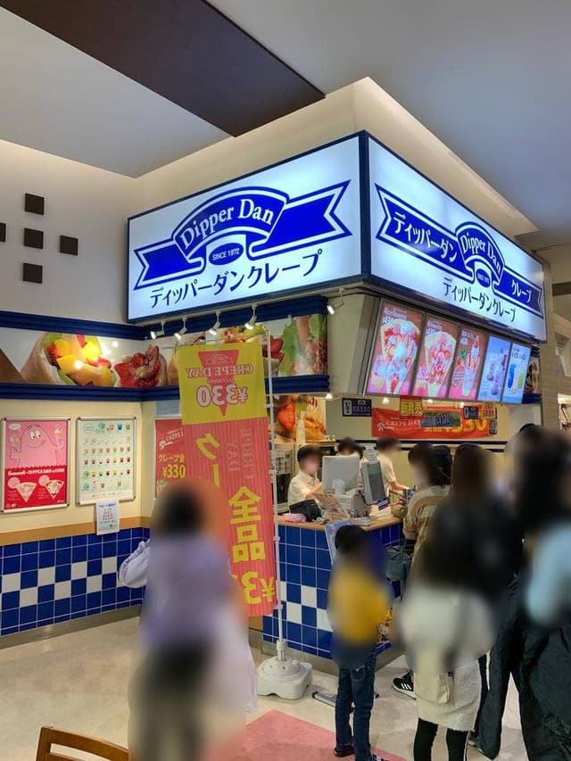 ディッパーダン イオンモール下妻店 - サブ画像2