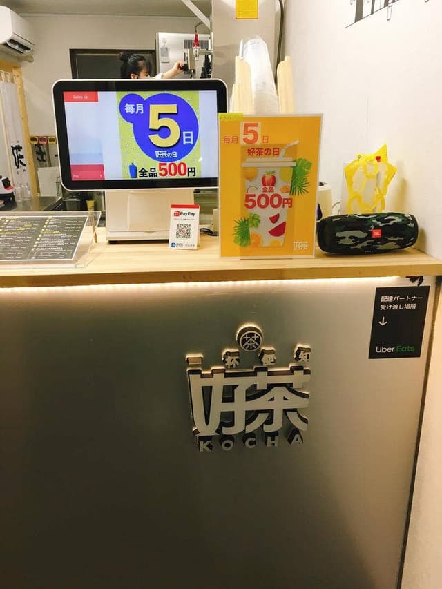 好茶月島店 - サブ画像2