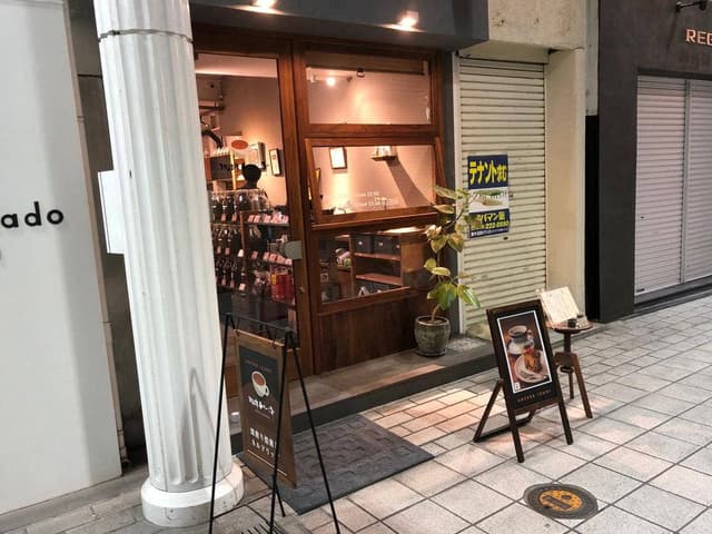 珈琲いづみ 天文館店 - サブ画像1