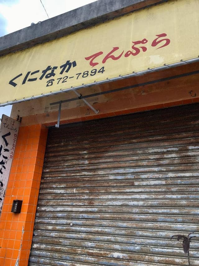 くになか食堂 - サブ画像1