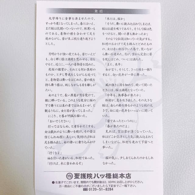 聖護院八ツ橋総本店 京名菓・名菜処 亰 - サブ画像2