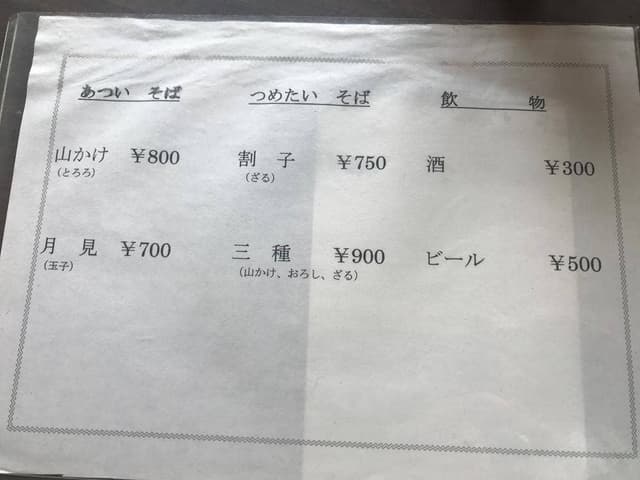 手打ちそば いとう - サブ画像3