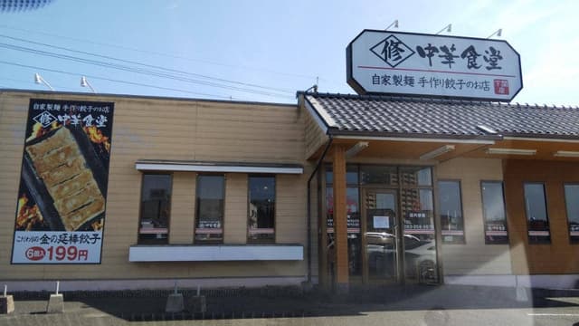 情熱中華食堂 下関店 - サブ画像1