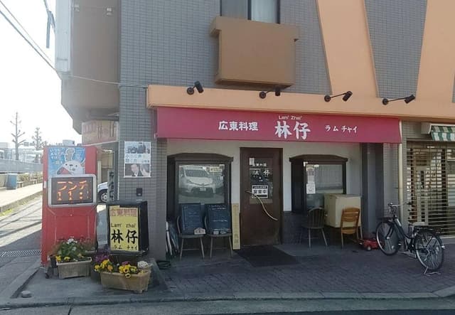 林仔 - サブ画像1