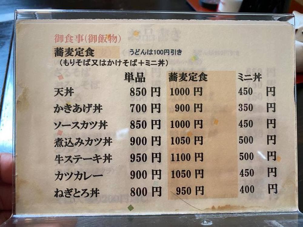 蕎麦処 ゆう