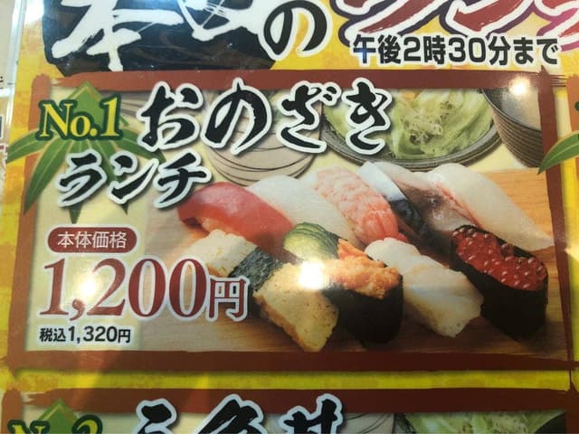 寿司おのざき - サブ画像2