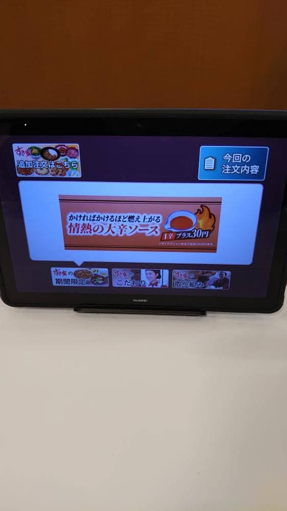 すき家 27号小浜店