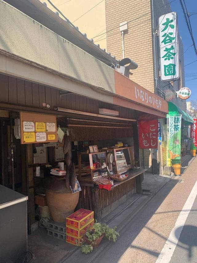 小西いも - サブ画像1