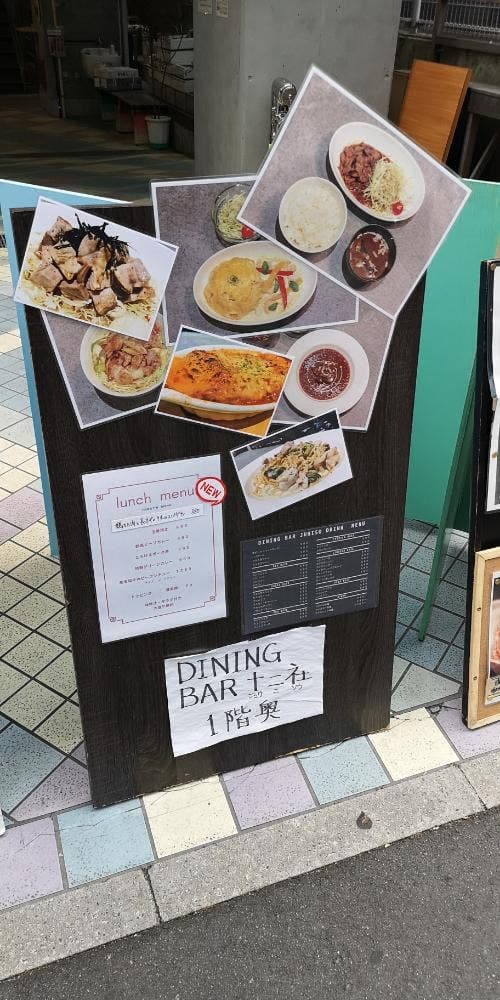 DiningBar 十二社 - サブ画像2