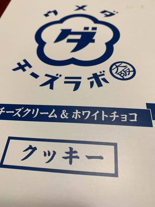 ウメダチーズラボ - サブ画像1