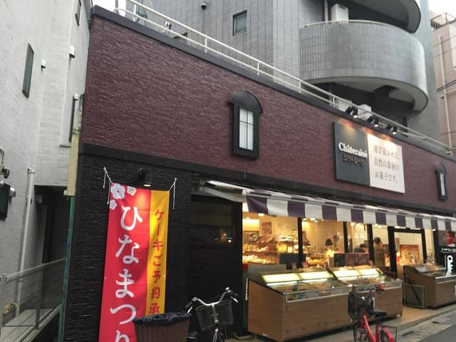 シャトレーゼ 荏原町店 - サブ画像1