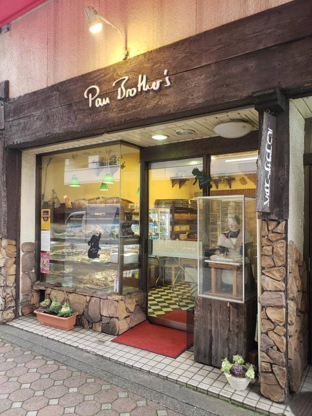 パンブラザース アベ - サブ画像1