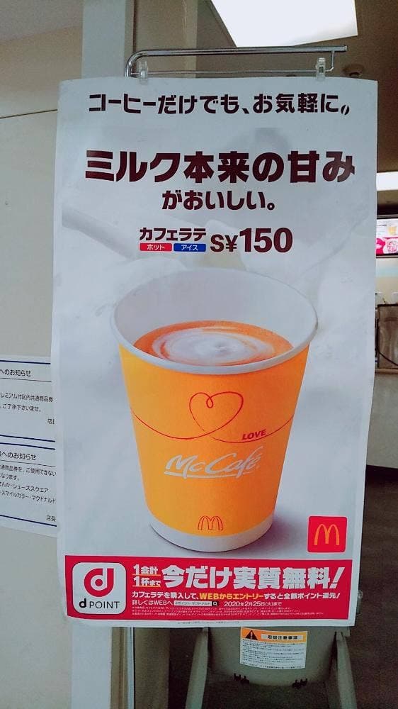 マクドナルド 上板橋イトーヨーカドー店